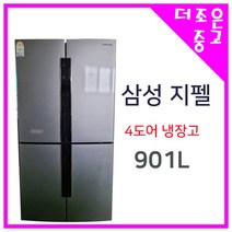 중고냉장고 삼성 4도어냉장고 901리터