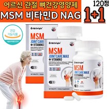 어른 시니어 노인 비타민D 관절 종합 필수영양제 무릎앞쪽 뒤쪽 왼쪽 오른쪽어깨 관절 보스웰리아 인대관리 재활 아보카도추출물 상어연골 콜라겐 녹색홍합 허리삐었을때 히알루론산
