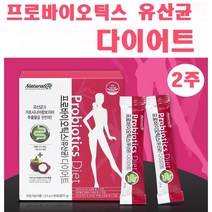 다이어트 보조제 2주 프로바이오틱스 유산균 다이어트 효과좋은 효과빠른 다이어트 체지방 감소 도움건강기능식품