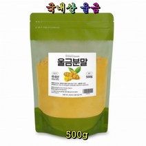 Charm Goods 울금 분말 국내산 진도 울금 커큐민 500g