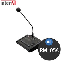 인터엠 RM-05A 전관방송 리모트 마이크 앰프