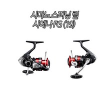 시마노 스피닝 시에나 1000FG (19) 윤성정품!!