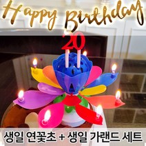 쁘띠마인 연꽃초 생일초 + 생일 가랜드 세트, 4개, 핑크(가랜드랜덤발송)