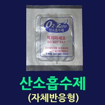 습기제거제 50개 선도유지제 실리가켈 방습제 김 과자 쿠키 약 전자부품등 눅눅한 습기제거 곰팡이방지 제습제 식품용실리카겔 습기방지제 곰팡이방지 탈취제, 03.산소흡수제50매(4.5*4cm).