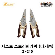 [세신철물점] 제스트 다기능가위 Z-210 스트리퍼 멀티가위 다목적가위 압착기 만능가위, Z-210/1개