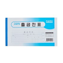 출금전표