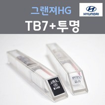 순정품 현대 그랜져HG TB7 팬텀블랙 붓펜 361 + 투명마감용붓펜 자동차 차량용 카 페인트, 2개, 8ml