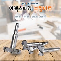 포스너비트 보링비트 씽크대커터 경첩작업 홀천공, EBB-25