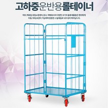 스텐롤테이너 대형 산업용 양문형 택배 철프레임 롤테이너 카트, 2문형 롤테이너(소형)