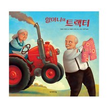 할머니의 트랙터