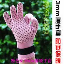 스킨스쿠버 글러브 장갑 두꺼운 3MM 미끄럼 방지 겨울 수영 장갑, 03 핑크색 동영 방한 잠수장갑