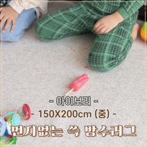 ㅂㄴㄴ먼지없는방수러그