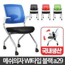 제이스토어 / 사무 공부하기좋은의자 WI타입 회의실 허리편한, 오렌지WI타입 블랙a29