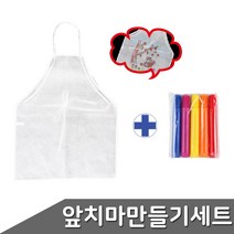 부직포 앞치마 만들기 1세트 앞치마 앞치마만들기 어린이집 단체만들기 DIY, 상세페이지 참조