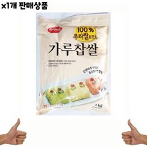 식자재 도매) 가루찹쌀(햇쌀마루 1K) 1개, 상세페이지 참조, 상세페이지 참조, 상세페이지 참조, 상세페이지 참조