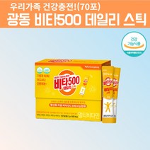 비타 500 비타오백 비타민c 물에타먹는비타민 아스코르빈산 우스크로브산 고농도 고농축 고용량 고함량 비타민C 고용량비타민 약국비타민C 바이타민C 비타민씨 비타민C메가도스 약 70회, 1, 70정