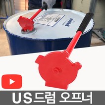 월드그린 US 드럼 오프너 드럼통따개 드럼따개