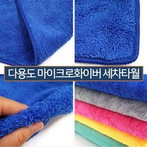 [오너클랜] 빅사이즈 세차후 빠른 물 흡수력 더블 드라잉 타월, 상세 설명 참조