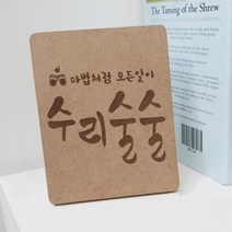 [바보사랑] 각인액자_수리술술, 타입선택:1.가로