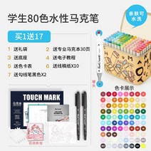 터치마크 양방향 수성 48색 소프트 헤드 마커-175326, 옵션26