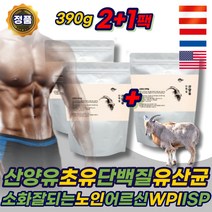 맛있는 산양유 100% 초유 단백질 락토바실러스유산균 보충제 네덜란드산 프로틴 쉐이크 PROTEIN 성인 분유 고트밀크 파우더 분말 어르신 부모님 노인 70대 80대 에좋은 추천