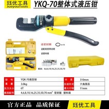전동압착기 터미널압착기 충전식 수동 전기 유압 펜치 압착 펜치 금형 전기 특수 도구 코, yqk-70(4-70)+8mm 금형 납품 플라스틱