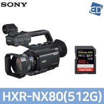 소니정품 HXR-NX80 캠코더/ED, 05 HXR-NX80 + 512G메모리