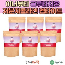 이너뷰티 글루타치온 가루 필수아미노산 매일 타먹는 글로타치온 그루타치온 건조효모 모로실 유산균 보충 퓨어글루타치온 이소말토올리고당 글루타티온 어린콜라겐 펩타이드 저분자 홈쇼핑이