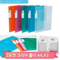 투포켓화일 A4 A3 겸용 클리어홀더 투명 칼라 서류파일철, 주황 (134972)