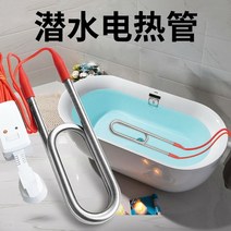 욕조물데우는기계 히타봉 전기온수기15리터 온수히터기 온수봉 캠핑카온수기, 1000w 누수 방지 플러그 1.2미터