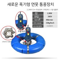 대형 양식장 양어장 통풍기 하천 연못 산소 발생기 원형도넛, C. 2.2KW380V12m
