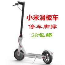 킥보드부품 샤오미 스쿠터 발 주차 브래킷 다리 홈 mi365 스탠드 사다리, [01] 샤오미 스쿠터 전용 킥스탠드 (블랙)