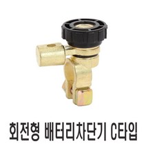 락모터스 차량용 QB 킬스위치 배터리 전원 차단기 방전 뱃터리 킬 스위치 겨울 캠핑 카라반, QB킬스위치