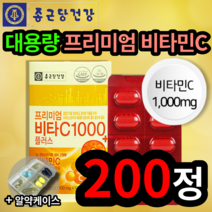 종근당 온가족이 함께 먹는 프리미엄 비타C 1000 플러스 고함량 비타민 바이타민 vitamin 씨 셀렌 마그네슘 비타민 B E 아연 면역 혈관 건강 도움 부모님 알약케이스 대학생, 100정, 2개 (29100원 할인)