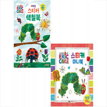 에릭칼 스티커 색칠북+미니북 (전2권) 세트, 대원키즈