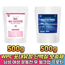 여성 남성 프로틴 WPC 운동전 운동후 단백질 보충제 제로당 에리스리톨 효소처리스테비아 글루타민 비타민 포대유청 성인분유 벌크업 프로틴 점심 저녁대용 식사대용 한끼쉐이크