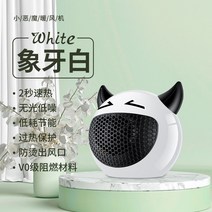온풍기 소형 사무실 미니 침실성 전기 데스크 기숙사 독일 속열 에너지 절약, 옵션01