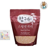캐나다산_오트밀_ 스틸컷귀리_귀리_YX_, 상세페이지 참조
