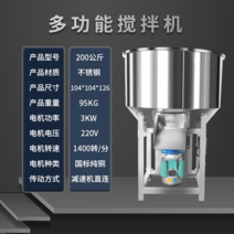 스테인레스믹서기 수직 분말혼합 농축 사료 믹서 방앗간 블랜서, 스텐(감속기)200kg-220V3.0KW