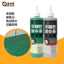 올바른 짜서쓰는 우레탄 방수제 500ml 에폭시 건물외벽 보수균열 빠른건조 수용성 튜브형, 우레탄보수용방수제(녹색)