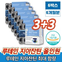 슈퍼 올인원 루테인 지아잔틴 골드 아이케어 오메가3 빌베리 추출물 눈건강 영양제 눈영양제 루테인 지아잔틴 비율 5:1, 3+3박스