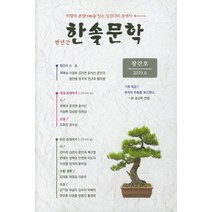 한솔문학(2019.6 창간호), 도훈