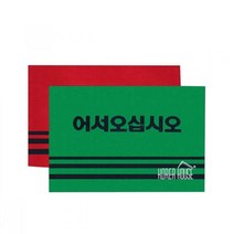 대형 빗물 먼지털이 어서오십시오 현관매트90x120 바닥매트 업소용매트, 그린