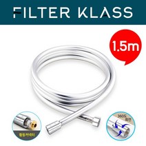 아토젯 호환 튜브형 1.5m PVC 물때방지 꼬임방지 샤워기호스, 없음