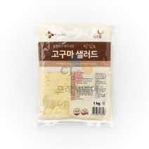 이츠웰 달콤하고 부드러운 맛잇는 고구마 샐러드 (1Kg) 냉장