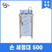 스텐 손 세정대 손 세척대 소형 싱크대 업소용 싱크대, 1개