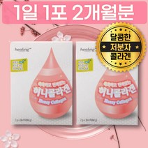 달콤한 맛있는 아카시아 꿀 허니 저분자 피쉬 콜라겐 고함량 젤텍 두달분 트리펩타이드 달톤 구입처 구매 파는곳 판매처 PX 코스트코 어린 생선 물고기 비늘 젤라틴 추출 위생 포장