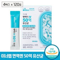 [셀트리온 이너랩] 면역엔 N 50억 유산균 유산균보호 특허 기술 적용 장 정상적인 면역 기능 항산화 뼈 건강 도움 프로바이오틱스 아연 셀렌 비타민D 함유 요거트 맛 건강기능식품, 120포 (4개월)