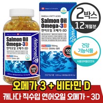 식약처 인증 캐나다 직수입 연어 오일 오메가3D 360캡슐 오메가3 비타민D 2000IU 연어어유 99.9% 대용량 혈관 혈액 순환 뼈 형성 건조한 눈 건강 도움 영양제, 2박스