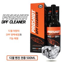 카드레스 프로샷 DPF클리너 디젤 엔진 인젝터 EGR 세정 첨가제, 상세페이지 참조